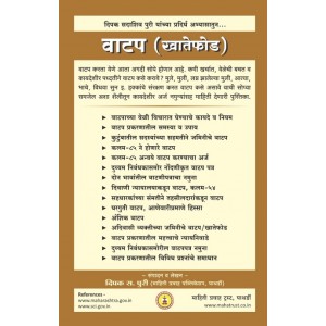 Mahiti Pravah Publication's Legal Guide to Joint Property & Partition [Marathi- Vatap Khatefod] by Deepak Puri